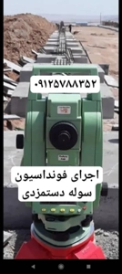 اکیپ آرماتوربند پیمانکار فونداسیون