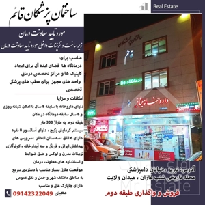 فروش واحد مناسب درمانگاه و کلینیک