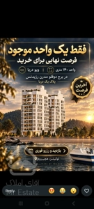 پیش،فروش آپارتمان ساحلی برج مدرن چالوس