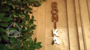 فروش اپارتمان ۱۰۵متر ۲خواب در هروی _رونیکا پالاس _ویودار