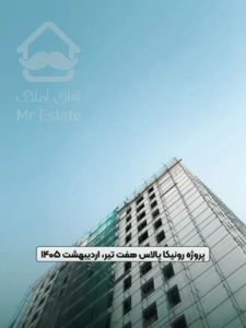 فروش ۱۰۰متر ۲خواب در هفت تیر برج مجلل
