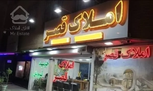 اجاره ۱۰۳متری شهرصنعتی