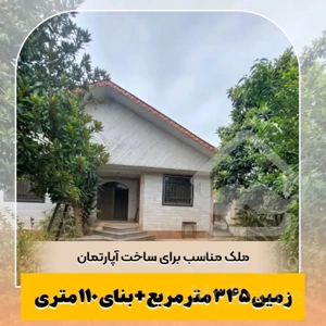 ملک مناسب برای ساخت آپارتمان رشت ، سنگر