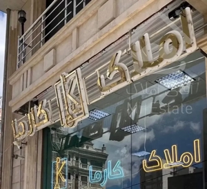 فروش واحد 140متری دو خواب(سعدی2)