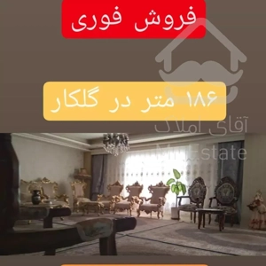 فروش فوری 186 متری