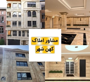 فروش واحد های اپارتمانی در شهر فومن