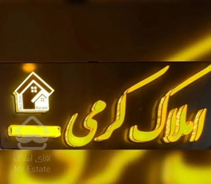 آپارتمان دو خواب ۱۱۰ متری تمیز و مرتب خوش نقشه