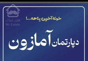 ۵۶ متـر اقــتصادی،۲خــواب و پــارکینــگ ســندی