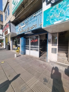 فروش مغازه کرج