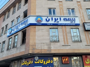 موقعیت عالی اداری تهرانسر