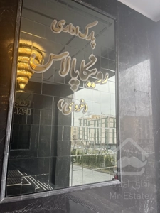 فروش واحد ادارای 190 متری در رونیکا پالاس غروی