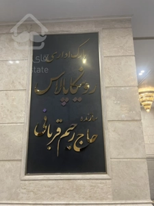 فروش واحد 209 متری اداری با قابلیت دسترسی 24 ساعته