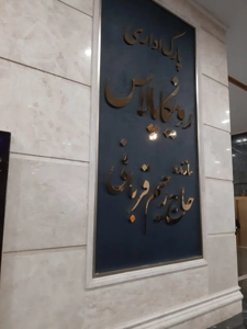 فروش واحد اداری 82 متری فلت در تنها پارک اداری ایران