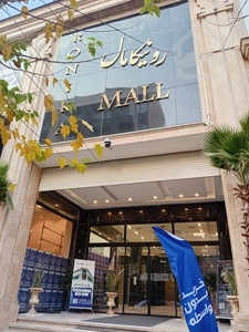 فروش اقساطی مغازه 68 متری در رونیکامال هروی