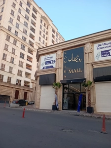 فروش اقساطی مغازه 70 متری لوکس در رونیکامال هروی