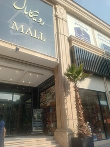 فروش تجاری در رونیکا مال هروی در بهترین لوکیشن تهران