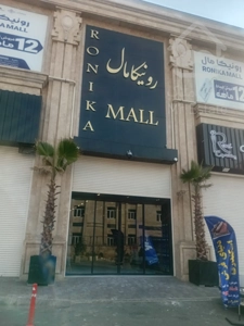 اجاره مغازه 34 متری در مرکز خرید رونیکامال با شرایط عالی
