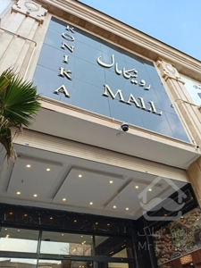 رهن و اجاره مغازه 33 متری با بهترین شرایط در حسین آباد