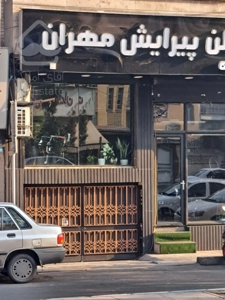 اجاره مغازه ۹5 متری بر اصلی فردوس | موقعیت برندینگ عالی | صادقیه