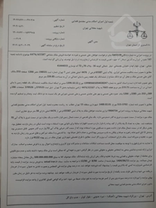 فروش ملک مشاعی بصورت مزایده در دادگاه