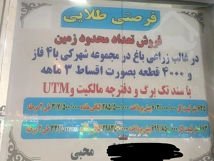 زمین با سند تک برگ