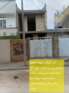 خونه ویلایی اسکلت دوطبقه ۱۳۰متر فروش فوری