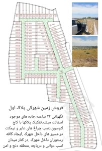 فروش زمین شهرکی