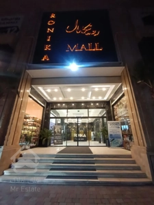 فروش واحد تجاری 34متری در رونیکا مال هروی با پاخور عالی