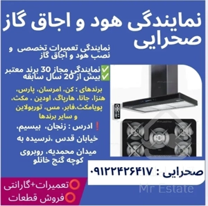 نمایندگی مجاز تعمیرات تخصصی اجاق گاز و هود صحرایی زنجان