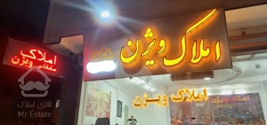 آپارتمان ۱۱۰ متری امیرالمومنین
