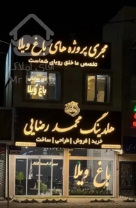 خاص‌ترین باغ ویلای جنگلی مجتمع برندبرای خاص‌پسندها
