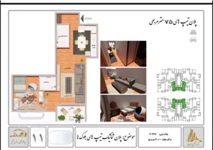 نوساز ۷۵ متری در برج رومنس