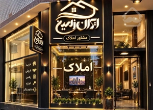 فروش آپارتمان ۱۵۴ متری ۳ خواب تک مستر جی شهیدرجایی