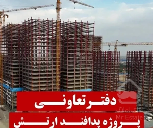 شهرک‌‌مسکونی‌دریاچه‌چیتگر(ارتش)/دفتر‌مرکزی/اقساطی