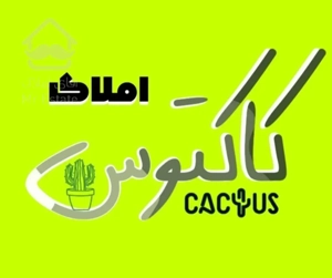 فروش آپارتمان ۱۹۰ متری ۳ خوابه