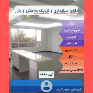 آپارتمان 120 متر 2 خواب دارای سرابداری