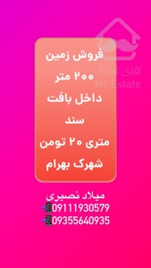 فروش زمین داخل بافت