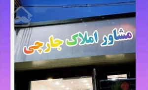 آپارتمان ۷۰متر شهرک کوثر