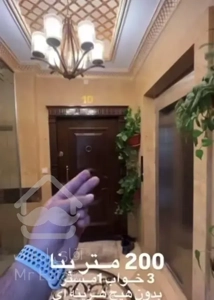 فروش واحد ۲۰۰ متری سلمان فارسی فوری