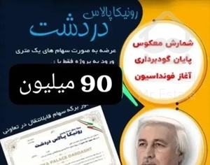 دردشت/مرزداران/تهرانسر/ تهاتر/ حاج رحیم