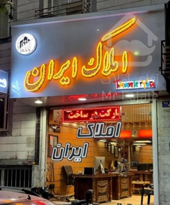 ۸۰متر فول امکانات لوکس تهرانپارس