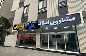162متره ماندگار *شیک*