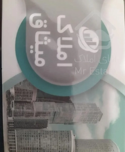 آپارتمان ۹۶ متری چهارراه ویلاشهر