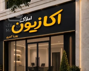 آپارتمان ۱۲۵متری ۳خواب بی نظیر لوکیشن عالی درفدک