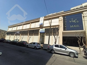 رهن واجاره مغازه 25متری رونیکامال هروی