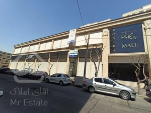 فروش مغازه تجاری 18متری رونیکامال هروی