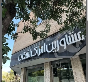 فروش آپارتمان ۳خوابه ساحلی غربی
