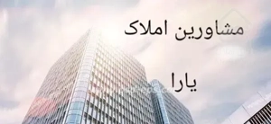 آپارتمان ۱۳۵متر ۳خواب معالئ آباد تخلیه