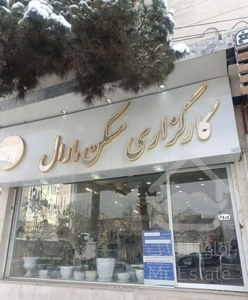 فروش آپارتمان ۷۰ متری ۲ خوابه طبقه ۲ در رضاشهر