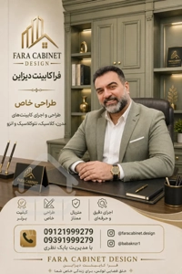 فرا کابینت دیزاین